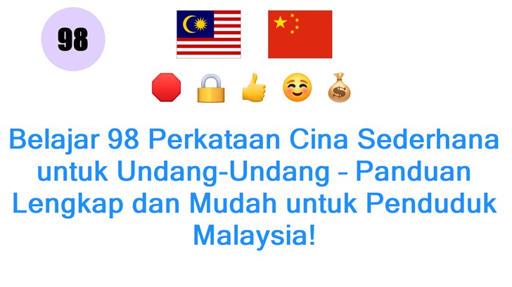 Belajar 98 Perkataan Cina Sederhana untuk Undang-Undang – Panduan Lengkap dan Mudah untuk Penduduk Malaysia!